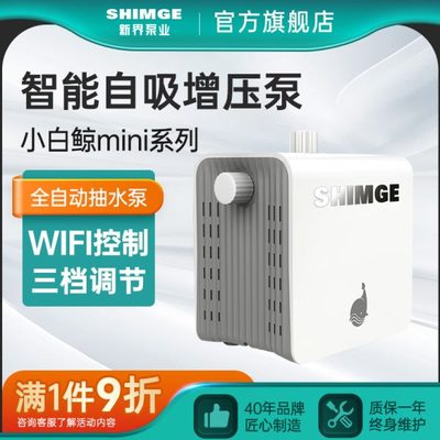 新界自吸增压泵家用智能自来水管道加压220v永磁变频全自动抽水泵