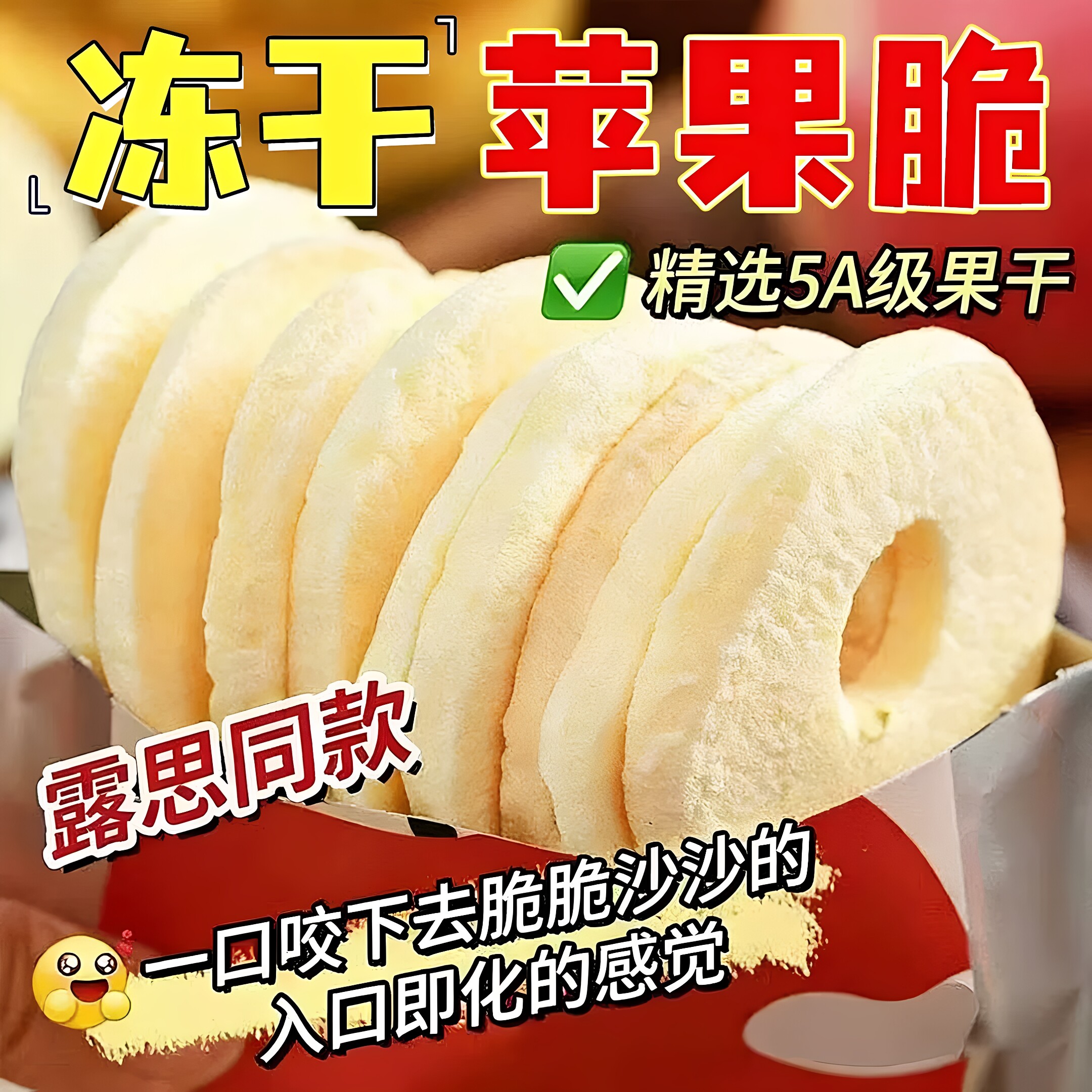 FD冻干苹果圈厚切苹果干脆片去苹果干