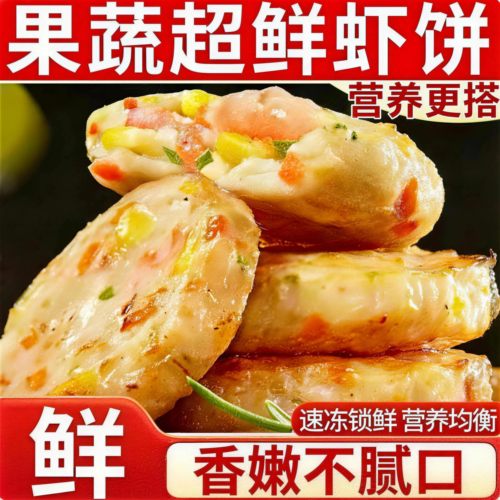 果蔬鲜虾饼儿童早餐半成品虾滑虾仁虾排煎饼空气炸锅食材速冻速食