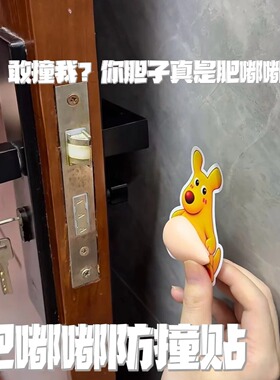 美团袋鼠硅胶门把手防撞贴