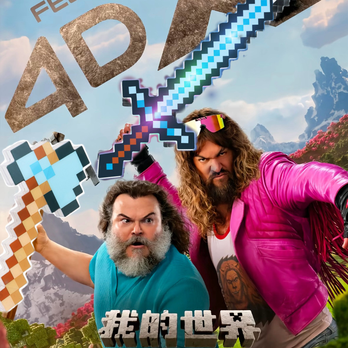 我的世界大电影周边钻石剑男孩刀剑马赛克武器玩具变色发光礼物图片