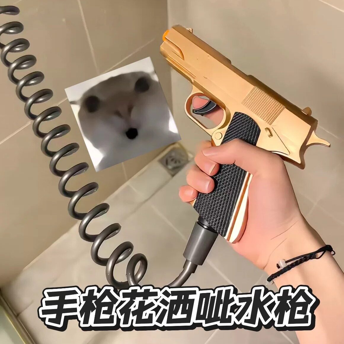 谁会拒绝这款边洗澡边玩的水枪！