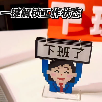 工位小摆件，一键解锁工作状态！