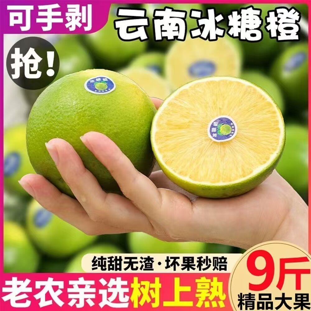 云南冰糖橙新鲜橙子水果当季