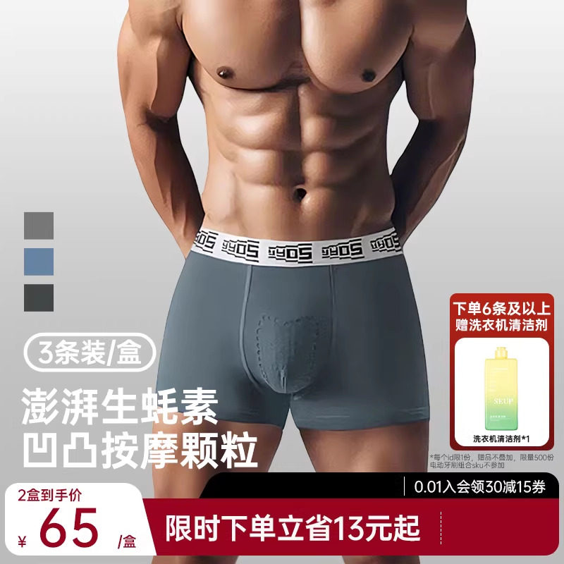 舒小朵男士内裤男生2026新款生蚝素平角短裤10A抑菌舒适透气舒朵