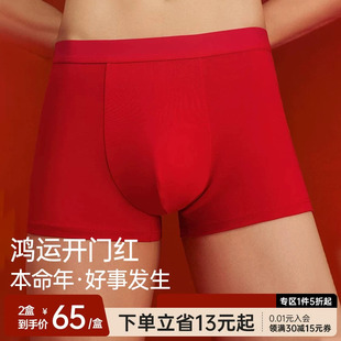 舒小朵红色本命年男士内裤新年结婚红内裤2026新款男平角裤舒朵