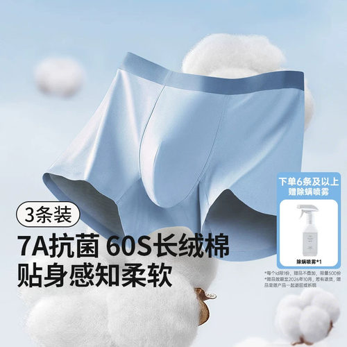 『40%复购招牌』60S长绒棉男内裤