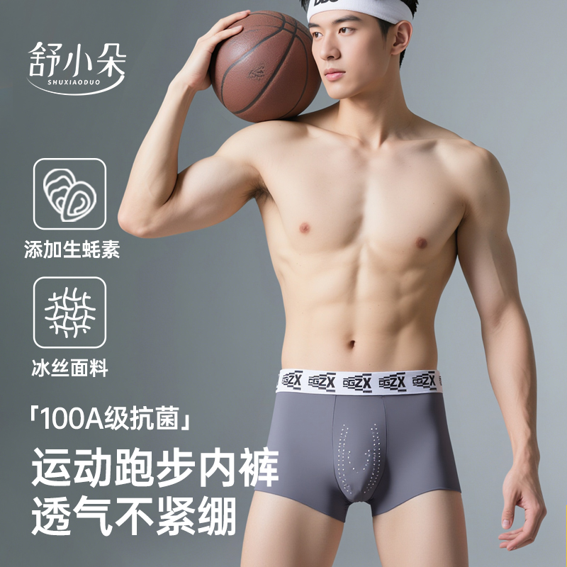 舒小朵冰丝生蚝素按摩男士内裤