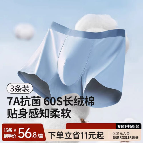 『40%复购招牌』60S长绒棉男内裤