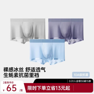 透气平角短裤 冰丝生蚝素夏薄款 衩跑步健身舒朵 运动内裤 舒小朵男士