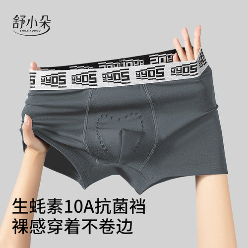 舒小朵男士内裤生蚝素抗菌裆按摩