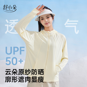 舒小朵防晒衣女款冰丝夏防晒服2026新款原纱宽松透气外套情侣舒朵