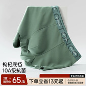 内裤 2026新款 10A抗菌底裆四角裤 舒小朵枸杞男士 透气平角裤 衩舒朵