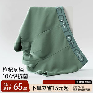 舒小朵枸杞男士内裤2026新款10A抗菌底裆四角裤透气平角裤衩舒朵