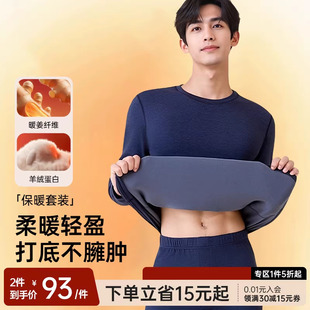 舒小朵男士保暖内衣2026冬季圆领纯色秋衣秋裤套装修身打底衫舒朵