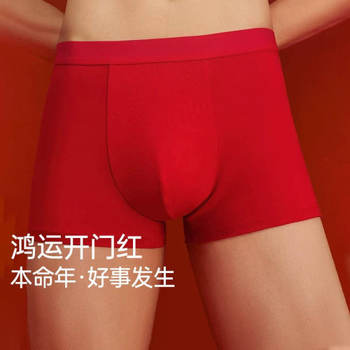 舒小朵男士内裤本命年红色裤衩
