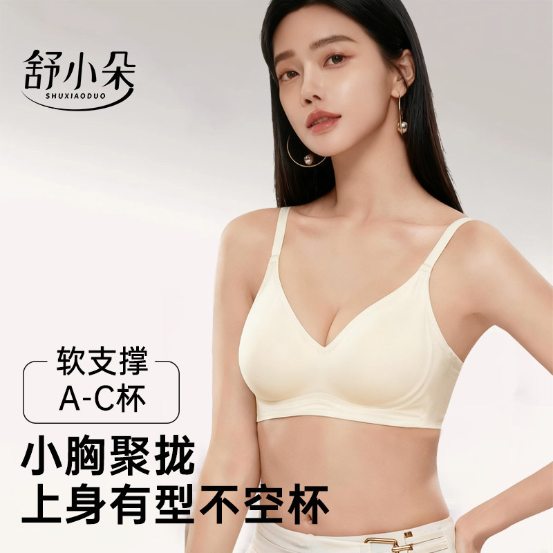 舒小朵聚拢内衣团团杯女士小胸显大性感无钢圈文胸罩舒朵舒多zamp