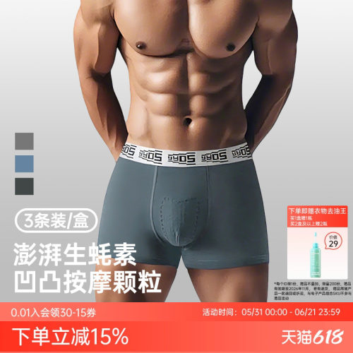 3条丨舒小朵内裤男丨澎湃生蚝素