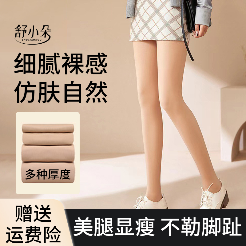 舒小朵光腿神器打底裤自然裸感