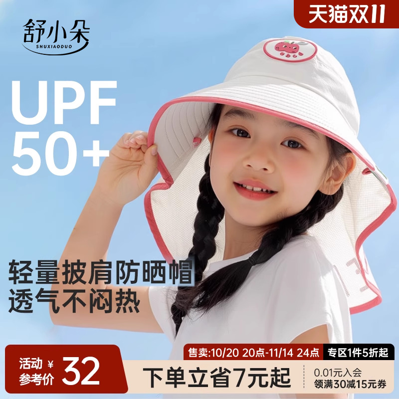 舒小朵儿童防晒帽宝宝遮阳帽披肩夏男童女童太阳帽大帽檐户外舒朵