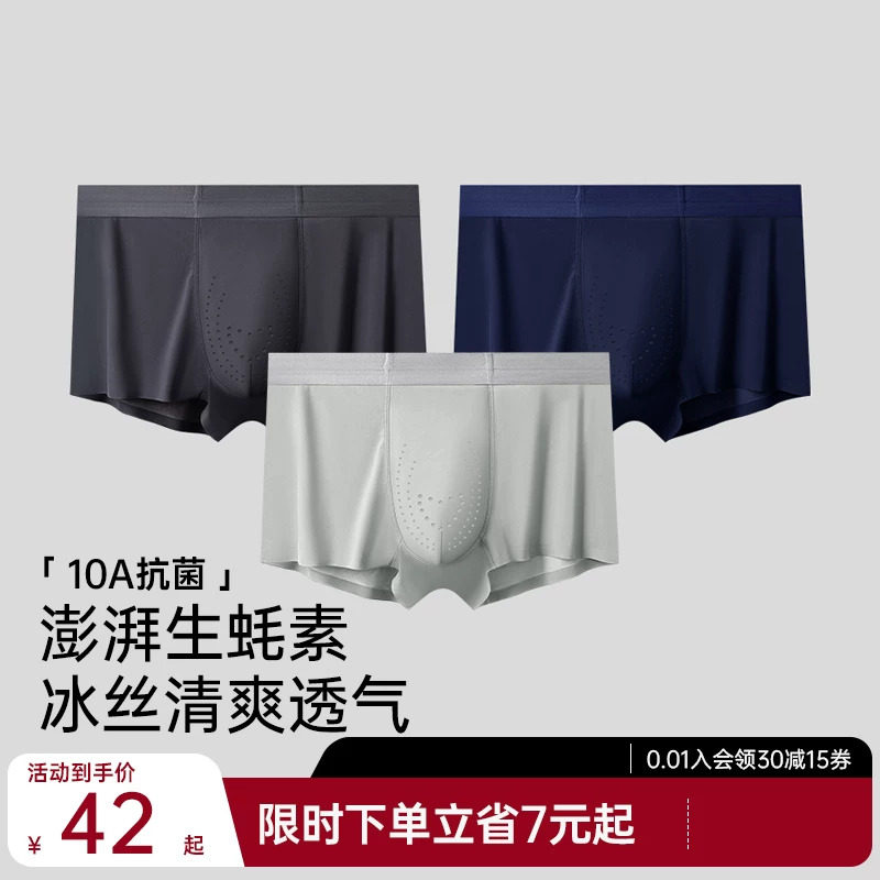 舒小朵男士内裤冰丝生蚝素男生夏薄款透气平角短裤衩时尚男款舒朵