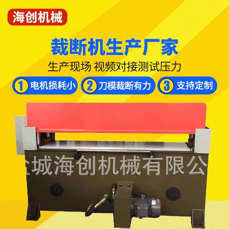 厂家直销盐城机械有限公司防护服下料机50吨1800*800