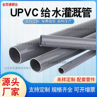PVC塑料管pvc给水管农业灌溉自来水管排水管海水养殖大口径