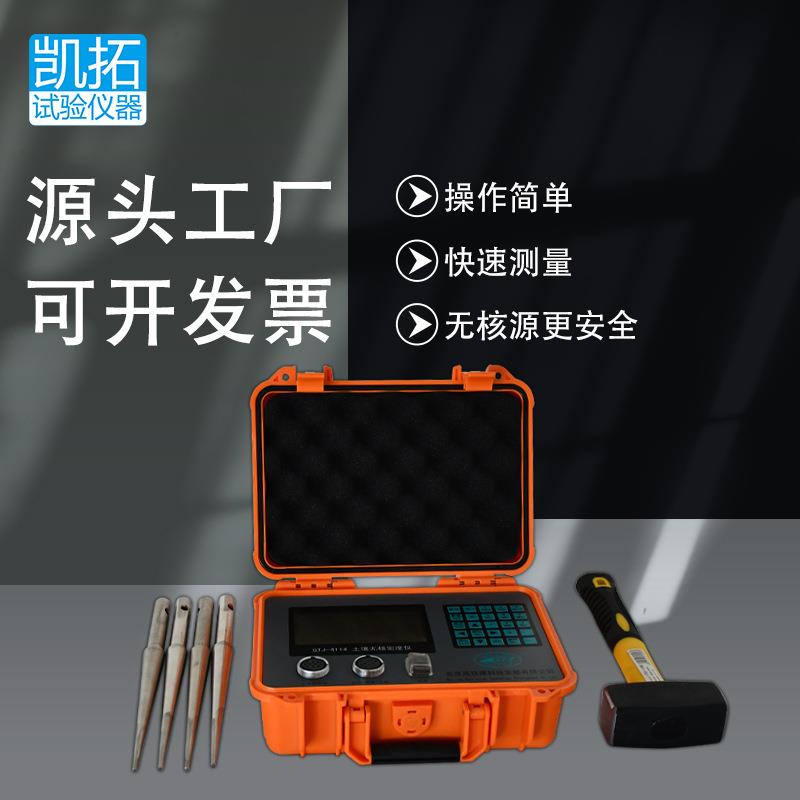 4114土壤无核密度仪无核密湿度仪无核密度检测仪土壤密度仪