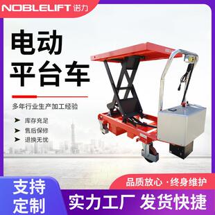 750kg 电动平台车ETF0 75升降作业台模具液压车载00 500