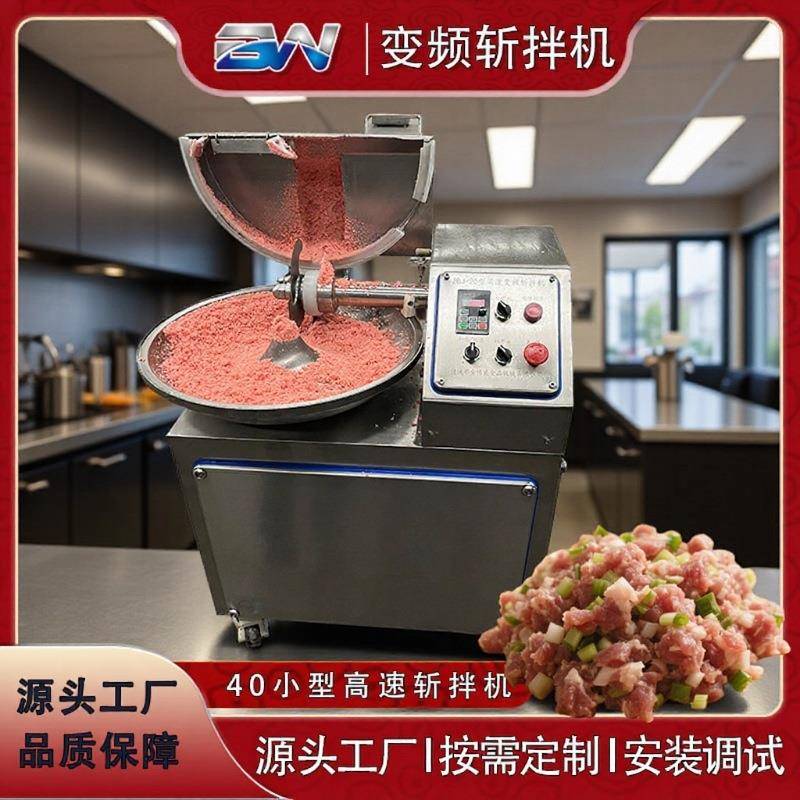 40型多功能变频斩拌机千页豆腐鱼丸高速鱼糜菜馅斩肉机