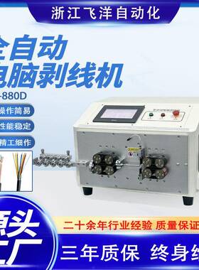 全自动电脑剥线机双向丝杠双端多段剥皮下线机
