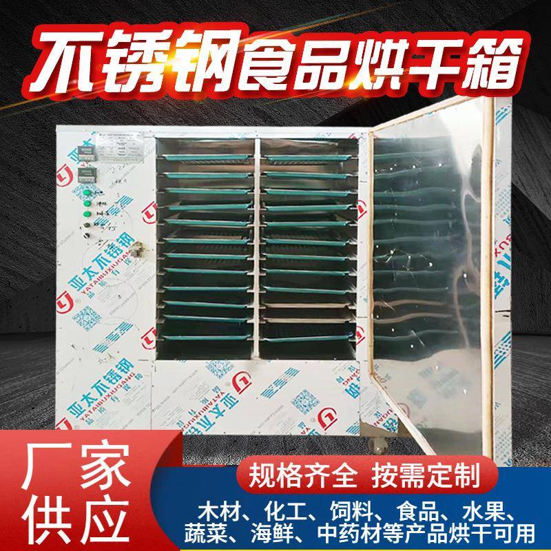 不锈钢食品烘干箱海鲜肉制品水果蔬菜干燥设备脱水烘干房烘干机