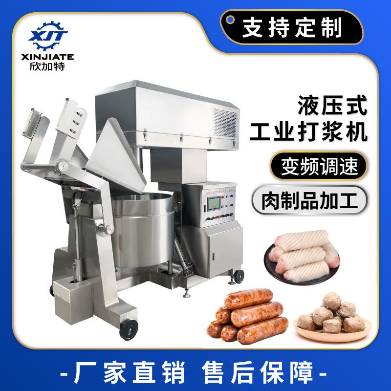 不锈钢大型液压工业绞肉机变频高速肉丸打浆机肉丸鱼肉丸子搅拌