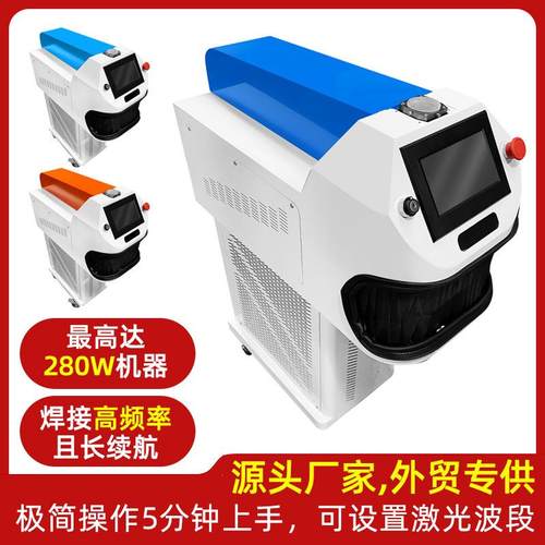 激光焊接机适用珠宝首饰点焊义齿五金
