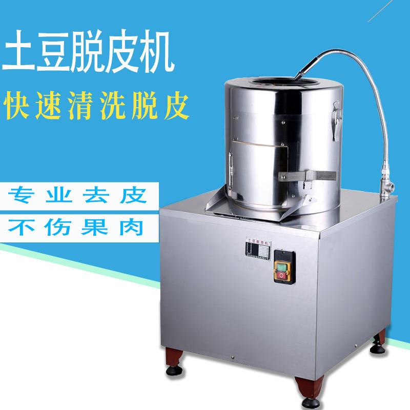厂家直供小型商用全自动土豆清洗去皮机土豆脱皮机削皮剥皮机