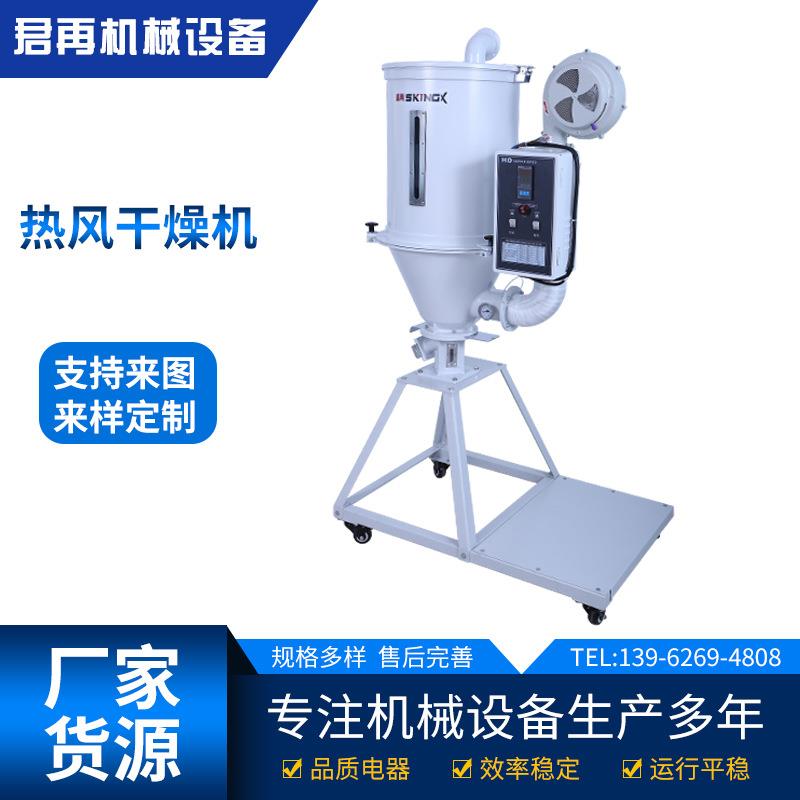 厂家热风干燥机厂家立式热风烘干机自动小型加热塑料注塑干