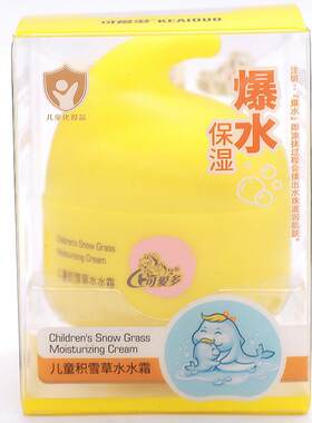 可爱多儿童积雪草水水霜爆水保湿舒缓肌肤滋润宝宝脸部护肤霜65g