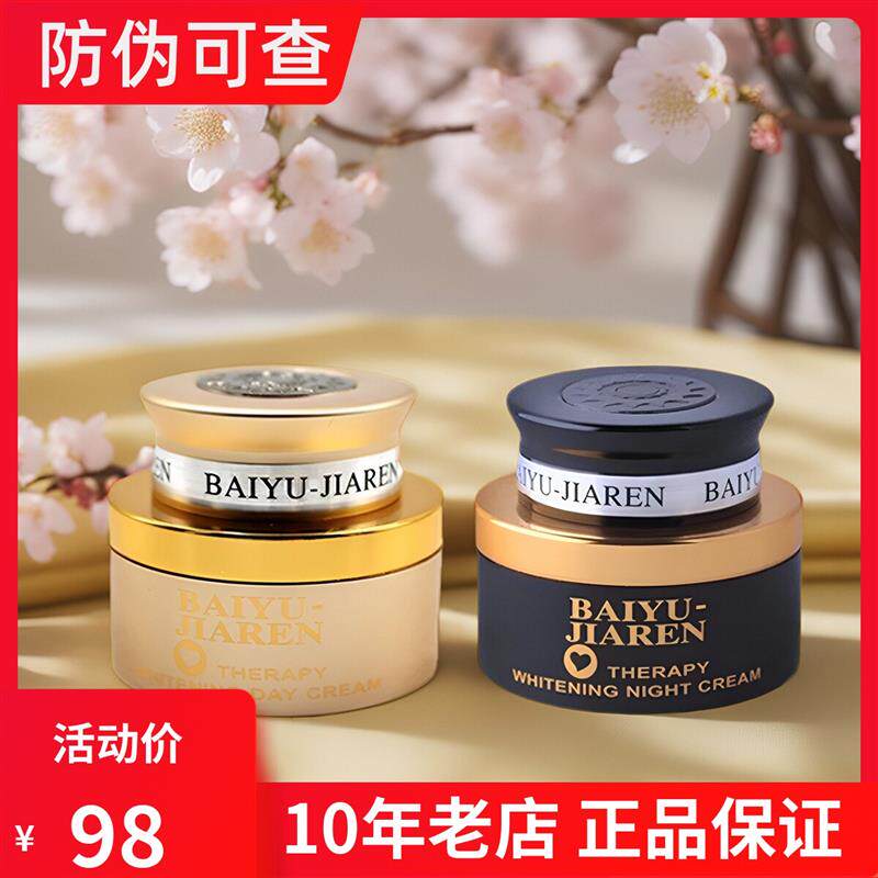 真皮斑台湾漾格白玉佳人日霜晚霜保湿滋养润肤提亮肤色遮瑕珍珠膏