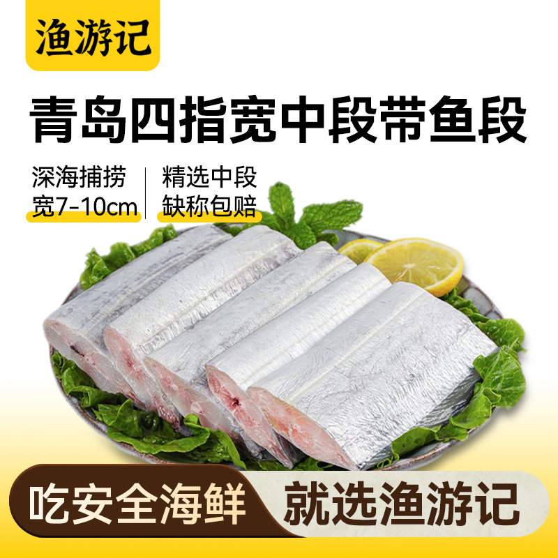 带鱼新鲜冷冻刀鱼中段特级大号东海小眼深海鱼鲜活海鲜冰鲜去头尾