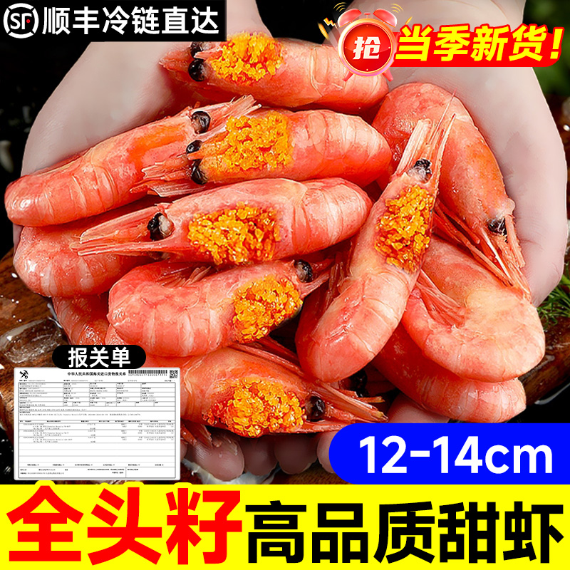 北极甜虾头籽原装进口