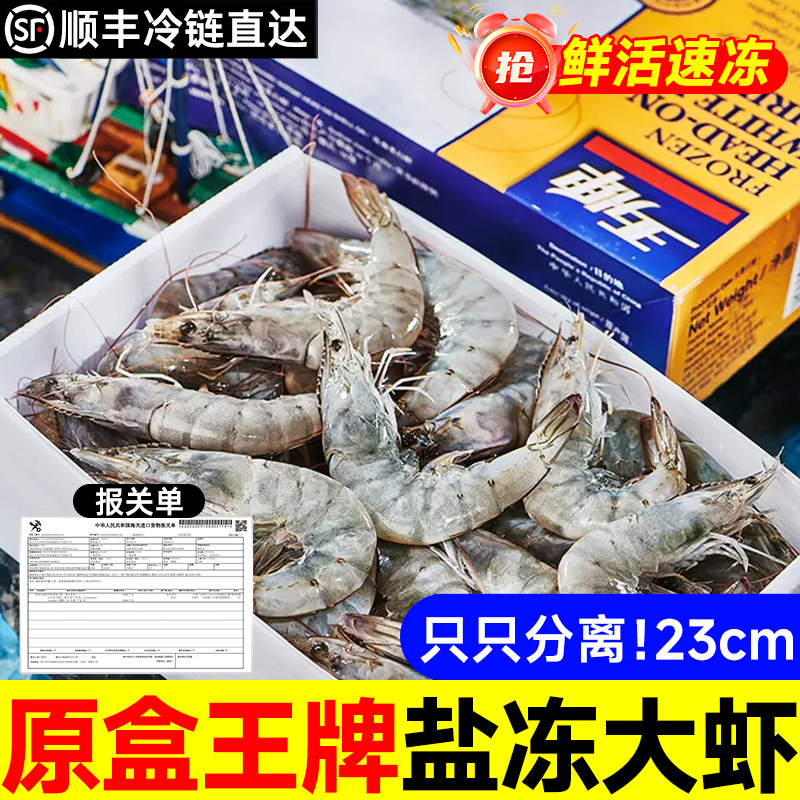 王牌大虾鲜活速冻原盒