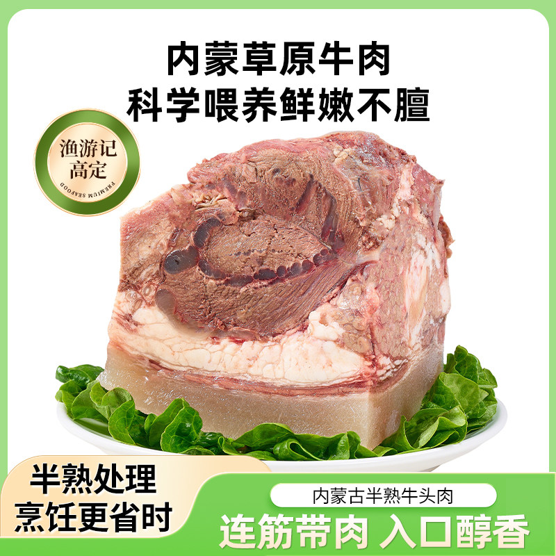 内蒙黄牛半熟牛头肉半成品去骨纯肉牛杂牛脸牛头牛肉生鲜商用批发
