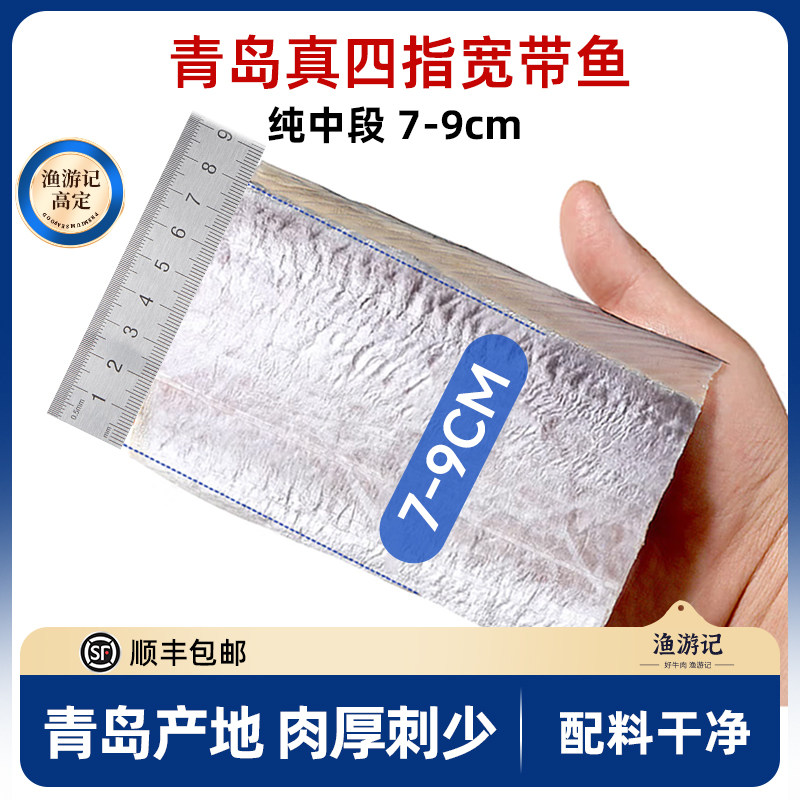带鱼新鲜冷冻刀鱼中段特级大号东海小眼深海鱼鲜活海鲜冰鲜去头尾
