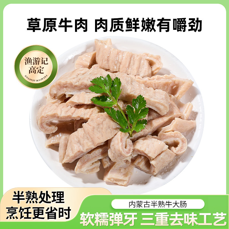 内蒙古半熟牛大肠 牛肠精修肥肠半成品冷冻牛杂牛肉 商用食材