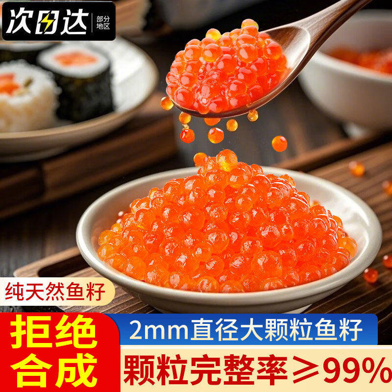 飞鱼籽即食鱼子酱寿司专用大粒调味日料食材新鲜商用纯天然配料,水产肉类/新鲜蔬果/熟食,鱼子(籽)/制品,淘宝优惠券,粉丝福利购,淘宝优惠卷