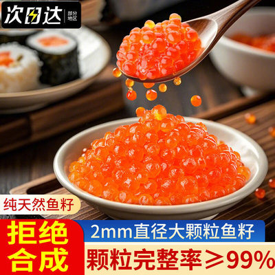 飞鱼籽即食新鲜大颗粒