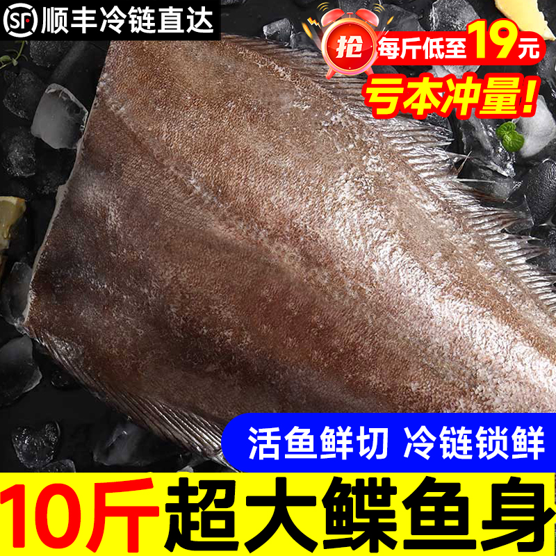 新鲜现切碟鱼身特大速冻保鲜