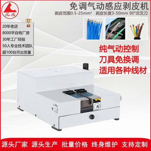 线材加工设备生产厂家免调试25mm平气动剥皮机