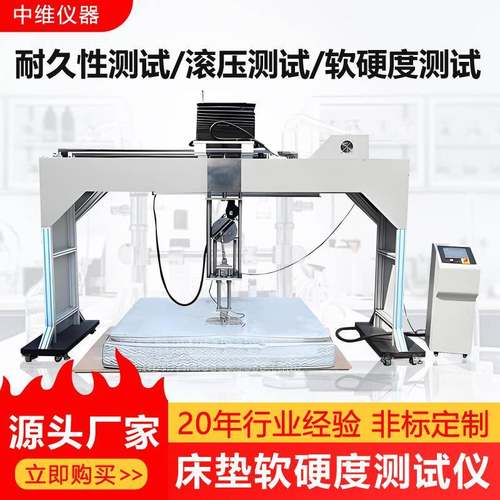 床垫软硬度试验机床垫滚压耐压疲劳测试仪床边缘部耐久性试验机
