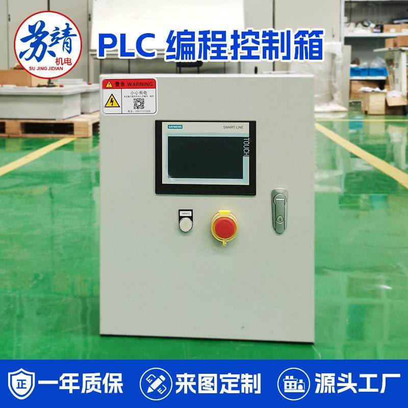 新能源汽车自动化生产控制配电箱机床机械加工中心PLC编程控制箱